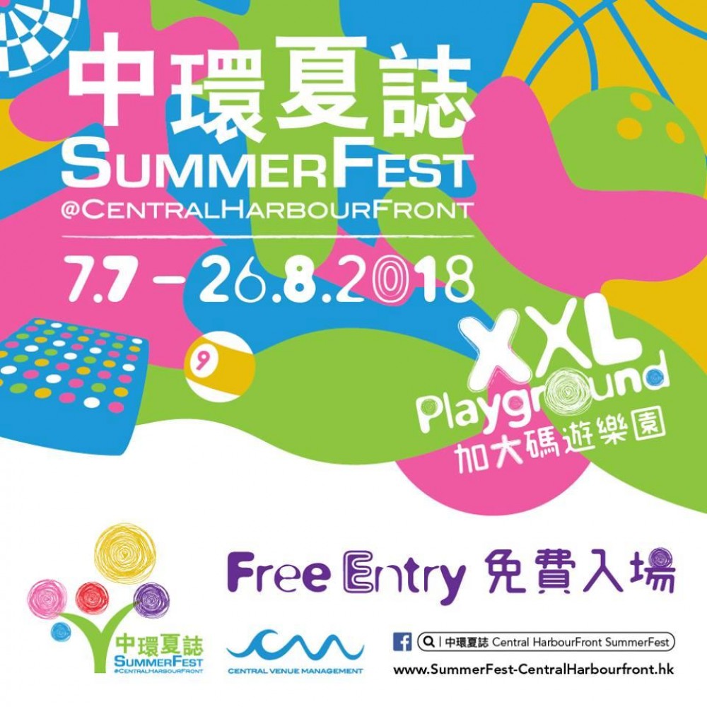 7‧7-8‧26夏日嘉年華@中環海濱活動空間　免費玩巨型充氣遊戲‧光影遊樂園